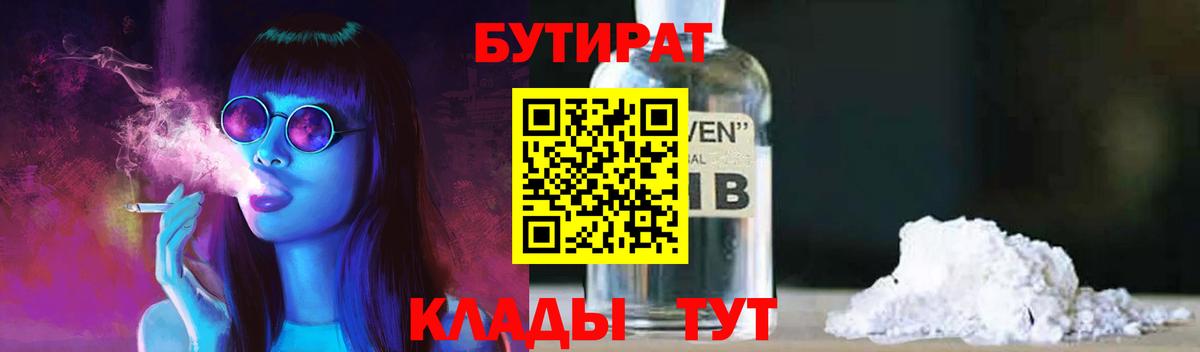 Великий Новгород  БУТИРАТ  Вход с VPN  БУТИРАТ вода 