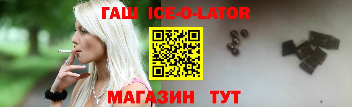 ГАШ ice o lator Великий Новгород