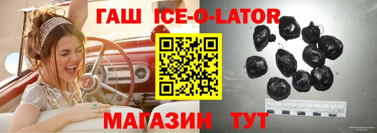 Великий Новгород  ГАШ убойный  Вход с VPN  ГАШИШ  ГАШ Ice-O-Lator 