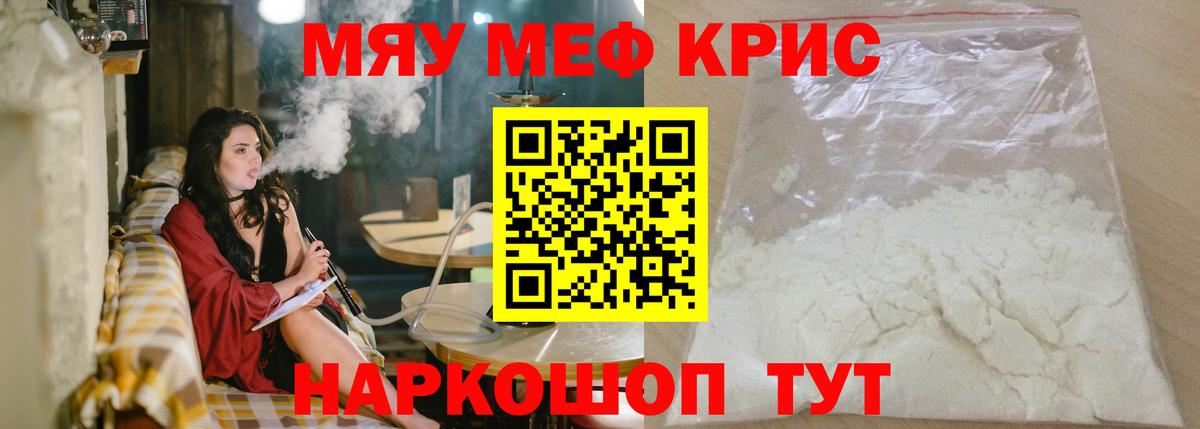 Великий Новгород  МЯУ-МЯУ мяу мяу  Вход с VPN  где можно купить   МЯУ-МЯУ mephedrone  Меф 