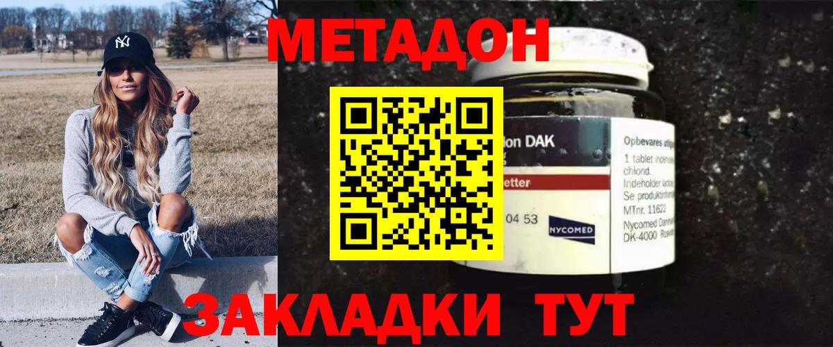 МЕТАДОН кристалл  МЕТАДОН мёд  Великий Новгород  Вход с VPN 