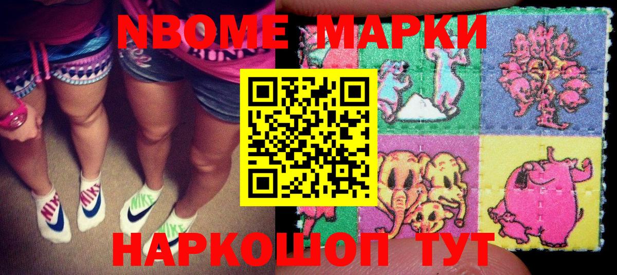 Великий Новгород  Марки 25I-NBOMe  Вход с VPN  Марки N-bome 1,8мг 