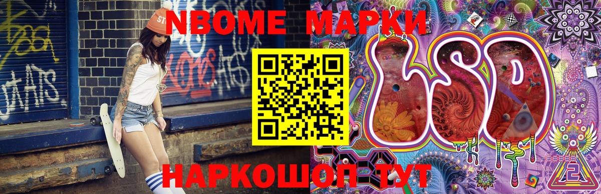 Марки N-bome 1,5мг Великий Новгород